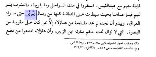 asafmohammb's tweet photo. بل إن سيطرة بني تميم على بادية شرق الجزيرة العربية ليست حادثة طارئة، بل امتداد تاريخي معروف قبل الإسلام وبعده. فقد أشار البلاذري إلى أنه بعد هزيمة جيش ابن الزبير بالبحرين سنة 68هـ اتجه عماله إلى البوادي لجمع الصدقات، وكانت تلك البوادي موطنًا لبني تميم، ثم يذكر أنهم «انتشروا في هذه المنطقة ونزحوا عنها بني بكر بن وائل إلى الشمال… وانتشرت بنو تميم في أعلامها بحيث سيطرت على المنطقة كلها من رمال يبرين حتى سواد ا��عراق».

وإذا ضُمَّ إلى هذا النص التاريخي ما أظهرته النتائج الجينية تحت L222 وFGC8812، فإن الصورة تبدو أكثر وضوحًا؛ إذ خرجت التكتلات التميمية على ذات الامتداد الجغرافي الذي وصفه المؤرخون، فتوافقت عينات تميم حضرموت مع عينات تميم الأحساء ويبرين وتميم البصرة، بل واتسقت مع ما حفظه الموروث من اتصال هذه المواطن بعضها ببعض، في قراءة تجمع بين النص والجغرافيا والجين.

فمن رمال يبرين، إلى الأحساء، إلى البصرة، إلى حضرموت، ��تكرر الشواهد على ذات المسار، حتى غدت هذه الموافقات المتعددة حقيقة ظاهرة للعيان، واضحة المعالم، يصعب إغفالها عند الباحث المنصف، إذ يلتقي الموروث القبلي مع الامتداد الجغرافي والنتائج الجينية في صورة واحدة متجانسة.

#بني_تميمL222
#بني_تميمFGC8812