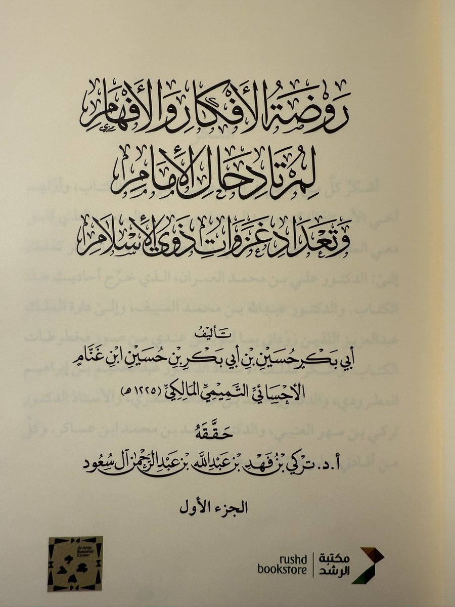 RaadTheShepherd's tweet photo. The mission of Imam Muhammad ibn AbdulWahhab al-Hanbali was to eradicate idolatry, superstitions, innovations, and everything that diverted people from worshipping Allah ﷻ and relying upon Him.

Imam Ibn Ghannām al-Maliki (his student) said: 

❝However, he could not bear to remain in that place after seeing the idols there. Therefore, Shaykh Muhammad ibn AbdulWahhab ordered Emir Uthman to demolish the domes and mosques that had been built in al-Jubaylah over the graves of the Companions, and to cut down the trees that people constantly visited.

Uthman hastened to carry this out and obeyed. The Shaykh went out with him, along with their followers, without delay. They went forth carrying picks and tools, all hoping for reward.

They demolished those mosques and removed the prominent shrines. They cleared away all that was forbidden from those graves, and the graves were restored in accordance with the prescribed Sunnah. The forbidden practice disappeared.

The lofty structures were torn down, and the veneration and attention devoted to them came to an end. The tall stone constructions fell, as did the tree-sanctuaries in al-ʿĀriḍ, such as the trees of Quraywah, Abu Dujanah, and al-Dhib.

No one thereafter turned to them seeking blessings. Nor did unmarried women—as had been the custom—ask them for a beloved husband. This was not unusual in those times, nor was the occurrence of things even more reprehensible than this surprising.

The Shaykh, may Allah have mercy on him, personally took part in cutting down the tree of al-Dhib with his own hands, together with some of his companions. Thus he attained from his Lord an immense reward and recompense.❞