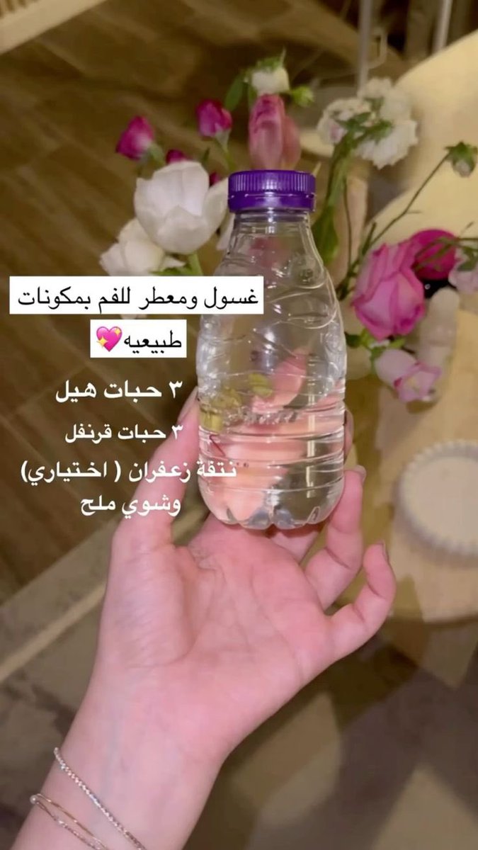 Eltnheeda's tweet photo. محد راح يقولك ان هذا افضل غسول طبيعي للفم 🦷💦 https://t.co/Na4Eno4pzA