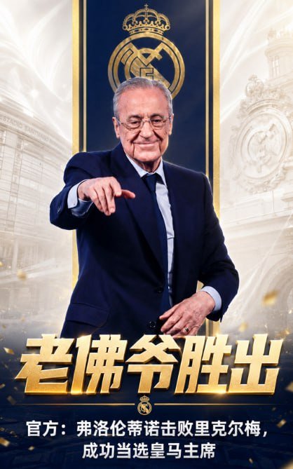kok9666's tweet photo. 击败里克尔梅！官方：79岁弗洛伦蒂诺获胜，他将继续担任皇马主席.直至2030年。弗洛伦蒂诺现年79岁，西班牙建筑巨头ACS集团主席，皇马功勋主席，已掌舵俱乐部二十余年（2000-2006，2009至今），在任期间斩获多达66座冠军奖杯。 https://t.co/NLqgKPxBGe