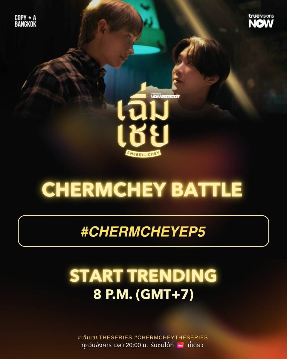 acervotutoryim's tweet photo. EPISÓDIO 5 DE CHERMCHEY 

📅: 09/06/2026
⏰: 10H
🔐: CHERMCHEY BATTLE
#️⃣: #.CHERMCHEYEP5

Esperamos vocês amanhã mais uma vez para colocar os TutorYim nos trendings aqui no Brasil!

#เฉิ่มเชยTheSeries #ChermCheyTheSeries
#TutorYim #Mynameis_yim #TutorKrp https://t.co/rrrWypFOBj