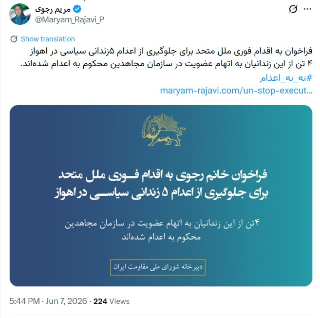 irajghanbari99's tweet photo. فراخوان فوری خانم مریم رجوی؛

فراخوان به اقدام فوری ملل متحد برای جلوگیری از اعدام ۵‌زندانی سیاسی در اهواز ۴ تن از این زندانیان به اتهام عضویت در سازمان مجاهدین محکوم به اعدام شده‌اند.
#مریم_رجوی
#StopExecutionsInIran
  #No2ShahNo2Mullahs https://t.co/7X6J2Lq74A