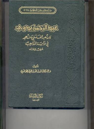 abo_omar6's tweet photo. رسالة جامعية علمية اعتنت بدراسة بدوي ومنهجه الفلسفي https://t.co/k3Yin94ZeP
