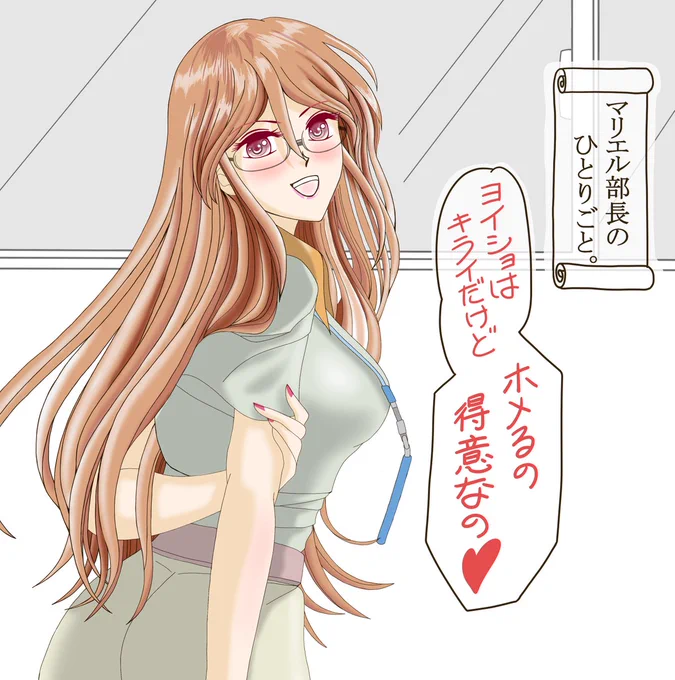 お待たせしました🎶
今回はマリエル部長の「ひ・と・り・ご・と💓」

・・・というわけで(???)、毎週月曜更新!
マリエル自身の前職時代を描く禁断(笑)の連載♪

【マリエル部長は下僕を探してる。(第163回)】

(Season7-pEX2) 