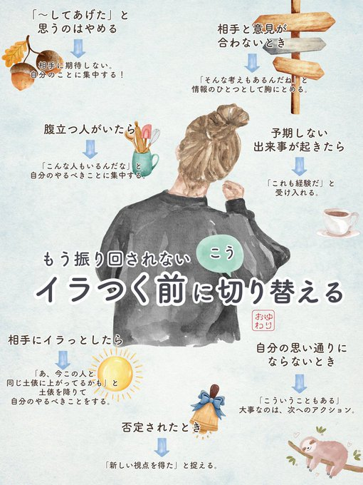oyuwari_life's tweet photo. 感情に振り回されない人って
心が広いんじゃなくて
「切り替える言葉」を持ってるだけだと思う。

相手と意見が合わないときは
「そういう考え方もあるんだな」

予想外のことが起きたら
「これも経験だな」

思い通りにならないときは
「こういうこともある」

イラつく前に
一度ことばを置き換えるだけで
頭の余白が少し戻ってくる。

感情を消すんじゃなくて
感情に乗っ取られないための工夫。