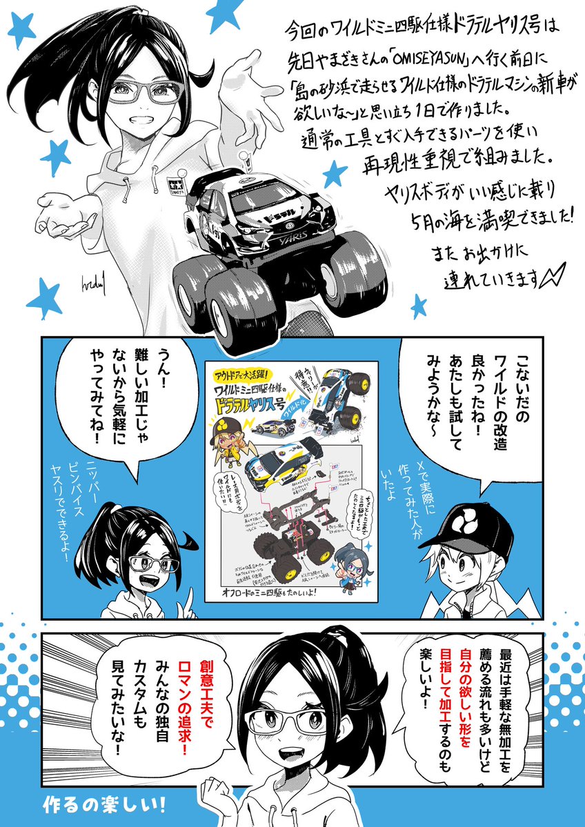hrdu1's tweet photo. ミニ四駆の改造はレースでもコンデレでも旅のお供マシンでも楽しい😋
#ドラテル
#ミニ四駆 https://t.co/o7Xec3uBDj