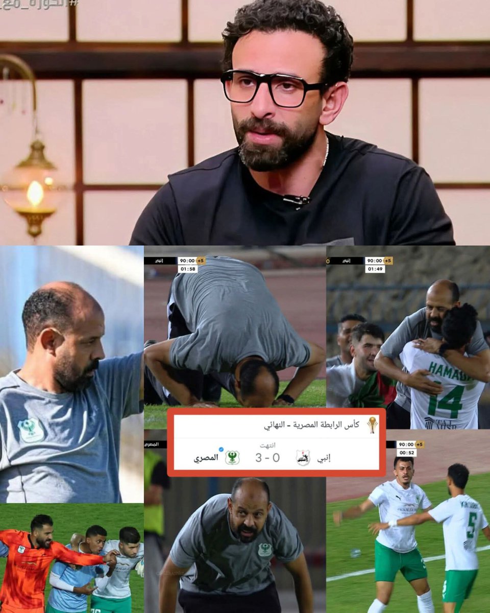 jilijllll's tweet photo. فايق،،، 
انت ليه بتبكى ياكابتن عماد انت عملت انجاز تاريخى محصلش من 28 سنة 
عماد النحاس،، 
الحمدلله ياهيما انا ربنا كرمنى واعطانى من نعيمه حاجات كتير اوى عمرها ماكانت بمجهودى دايما بفضل ربنا علية 
انا بشكر النادى الاهلى وجماهيره لانهم هما اللى عملوا اسمى ولولا ان النادى الاهلى ادانى الفرصة كمدرب مكنتش وصلت ابدا للمرحلة دى انا لو اعتزلت التدريب انهاردة انا راضى عن مسيرتى الحمدلله ❤❤
المحترم بزيادة عماد النحاس