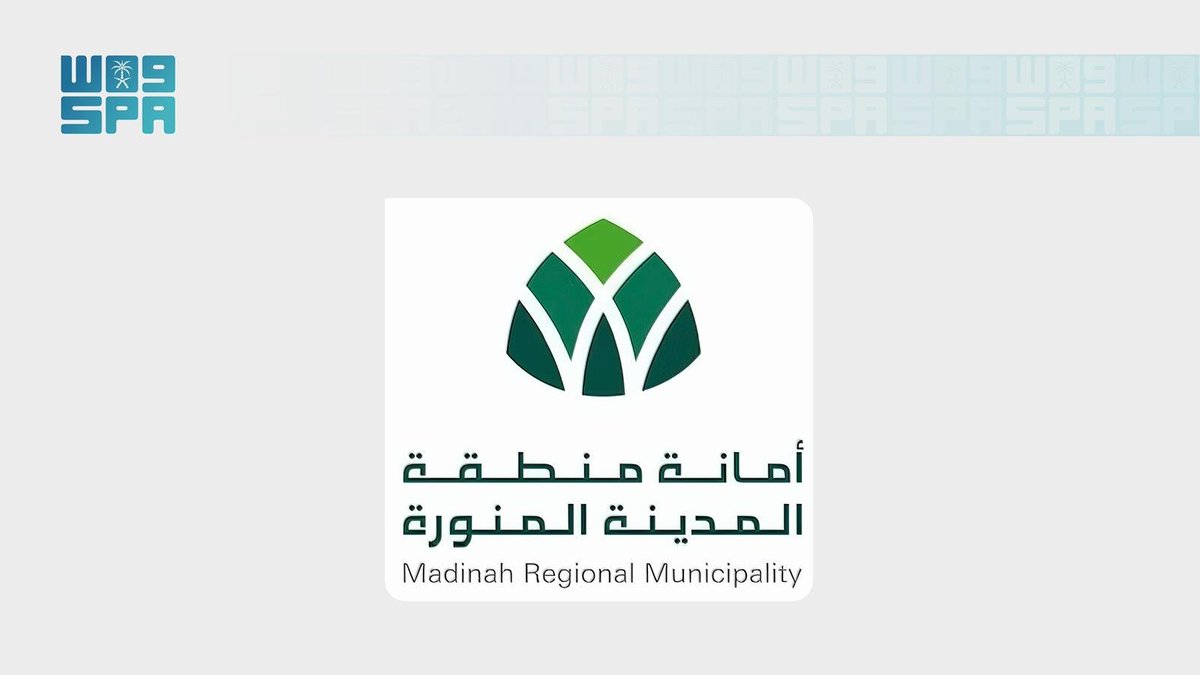 SPAeconomic's tweet photo. أمانة منطقة المدينة المنورة تطرح فرصة استثمارية تجارية قرب المسجد النبوي.
https://t.co/zcqjTNEHKX
#واس https://t.co/lUf4fBuZRY