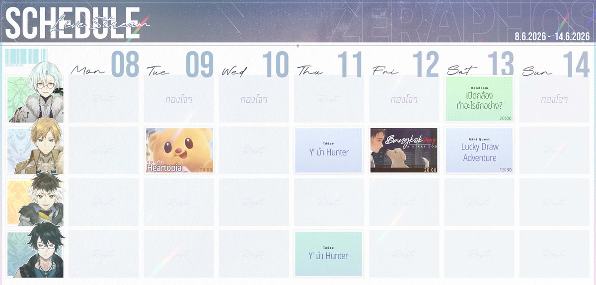 EuphoraProject's tweet photo. 🦋 ตารางไลฟ์ประจำสัปดาห์ 🦋
🗓 วันที่ 8 - 14 มิถุนายน 2026 🗓
แล้วแวะมาหาน้องๆได้นะครับ (ﾉ´ヮ`)ﾉ✨
#Vtuber #VtuberTH #EuphoraProject https://t.co/nJPdr6mY9A