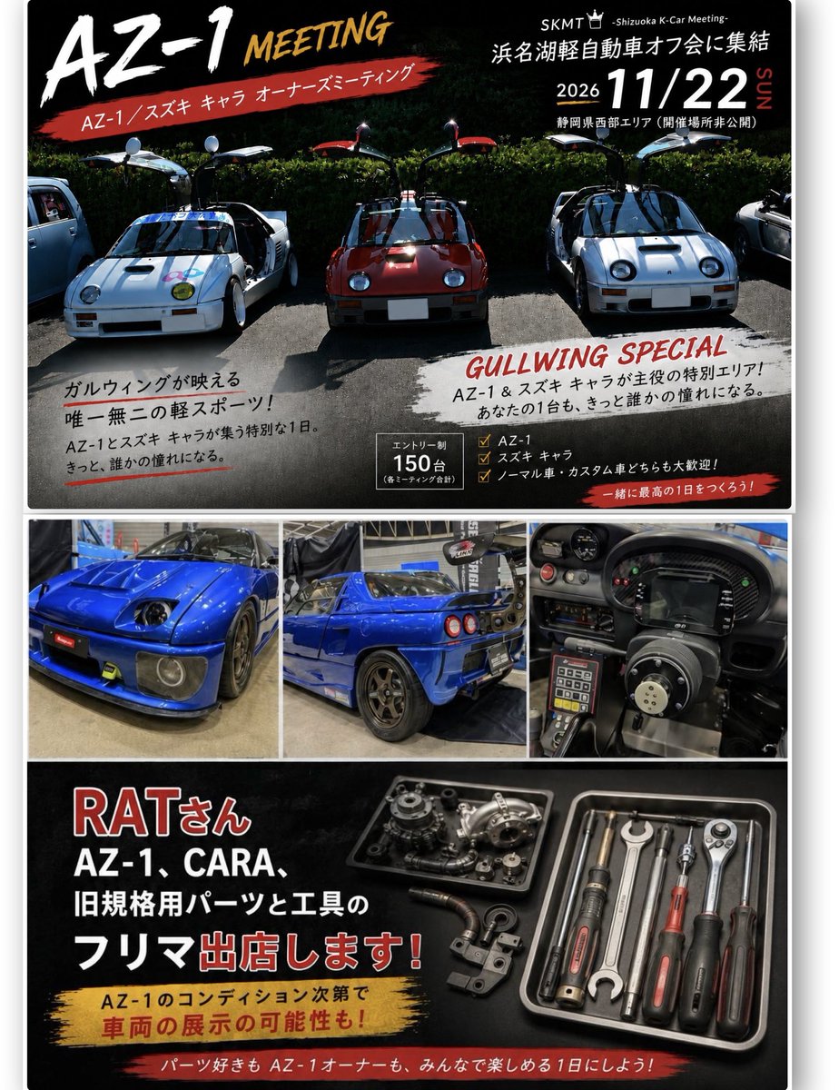 eeyore1015's tweet photo. 11月22日（日）に浜名湖軽自動車オフ会が行われます

事前申込制のシークレットオフ会なので会場やタイスケは参加者のみに通知され見学不可となります

実はもう100台以上の申込があり満員となったのですが特別にAZ-1&amp;CARAは参加枠をいただきました！

参加希望の方は@RX852600201 
までDMお願いします https://t.co/BSe81vpf9A
