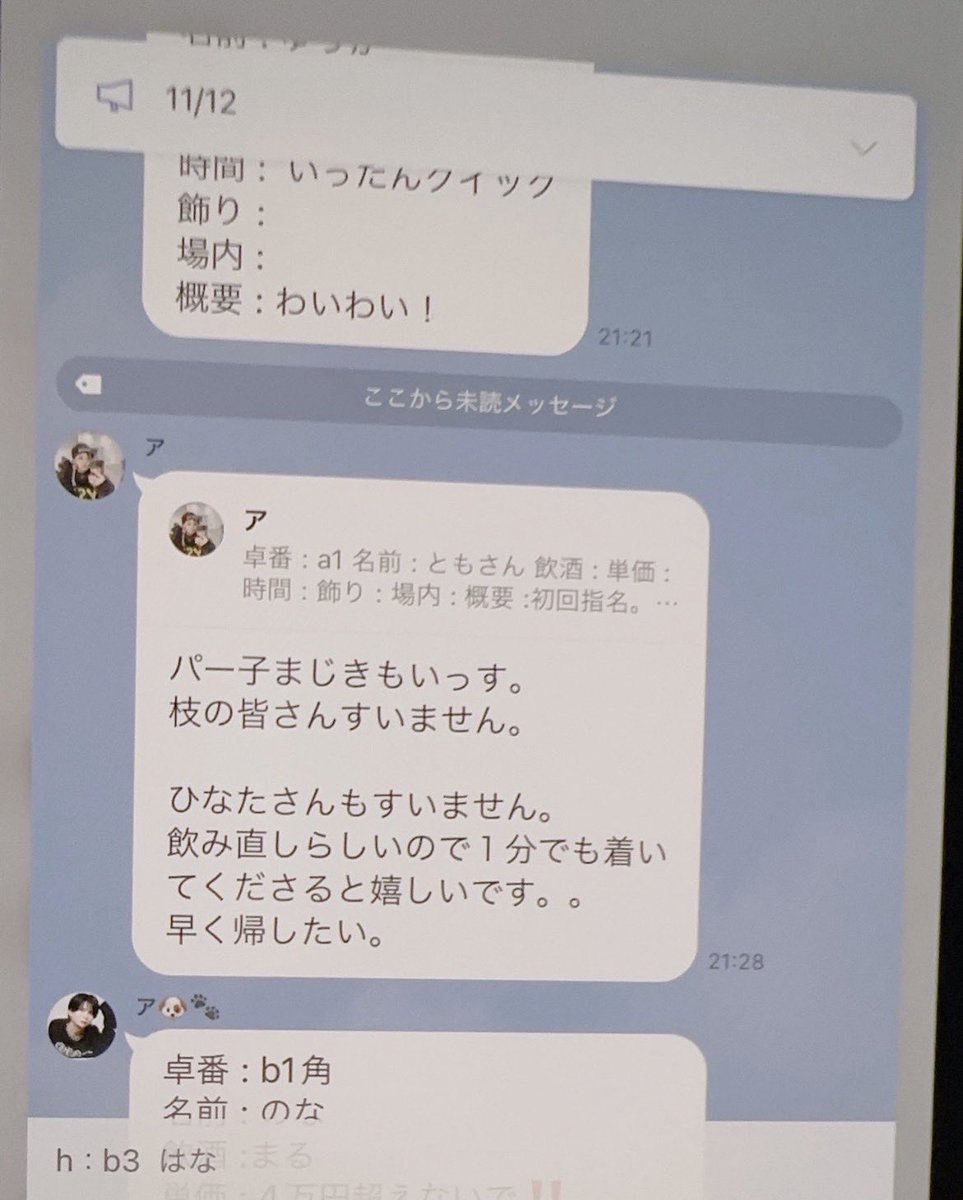 KyoGroup's tweet photo. 【夜職ニュース】
🍷【姫をキモい発言】ホスト内勤が店内部のLINE流出、客を家畜の個体番号呼び？
　
【🌀みんなの予想🌀】
・1枚目、これってユグ本のLINE？
・更なるのネタがブッ込まれる可能性
・日本全国のホスト！衝撃に備えろ！
・他店に客を流すためにリークした？
⭐️折原のネタ切れか？ついにw
　
👸姫から…🍷💰
「大箱のホストクラブだから仕方ない」
「むしろ仕事できる人達」と絶賛の声
ブラックセンチュリオン姫って何処ぞの何者？！
これ流す内部探した方がいいよ

グクが「ちんたらヘルプしてない��会計やれよ！」とチ���っというのが、男らしさを感じるよ。