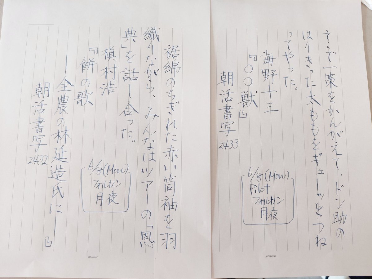 ShikiMucha's tweet photo. お題をありがとうございます❗
#朝活書写
6月に書いた分��まとめて……
夜眠れなくて朝起きられない日が続いていてこの体たらくでございます😥
ひどいときは起きたらお昼だったことも💦
現在なんとか改善しようと奮闘中です。

夕方お散歩時軍用ヘリが西の空を飛んでいました。 https://t.co/Z7Y2Sn85ok