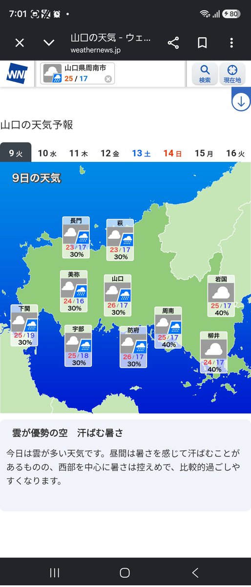 ree5940's tweet photo. おはようございます❗
9日火曜日(先負)　
今日の山口県の天気は
１番左の画像をご覧ください。

山口県注意報
現在なし。

左の画像から
山口県天気
全国天気
週間天気
紫外線指数

【星座占い】
１位双子座♊️✨
２位蠍座♏️
３位乙女座♍️ https://t.co/BHEp5bIV7P