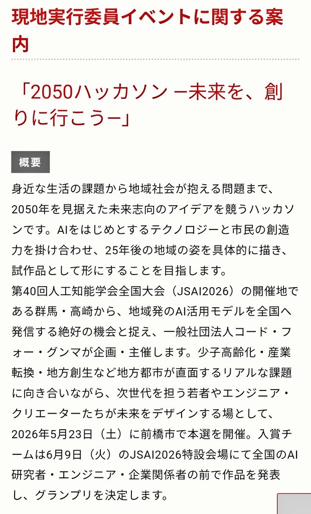 Gunma_eSports's tweet photo. 今朝の上毛新聞にも掲載されていた、Gメッセで開催中の人工知能学会✨

gespo事務局長が「2050ハッカソン」の審査員でお邪魔してきます👀

参加費無料の一般公開イベントですので、お時間ある方はお出かけください😊

6/9(火) 19:15-20:45
Gメッセ群馬 H会場(中会議室202B)
https://t.co/AG9agLy1MY https://t.co/FFXgGF2E07