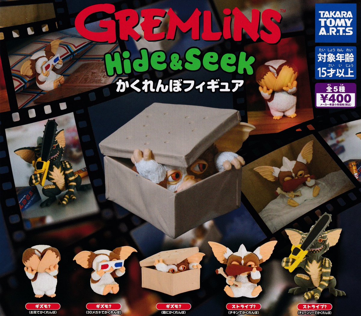 🆕6月9日(火)入荷情報🆕 🐻GREMLINS Hide&Seek かくれんぼフィギュア
