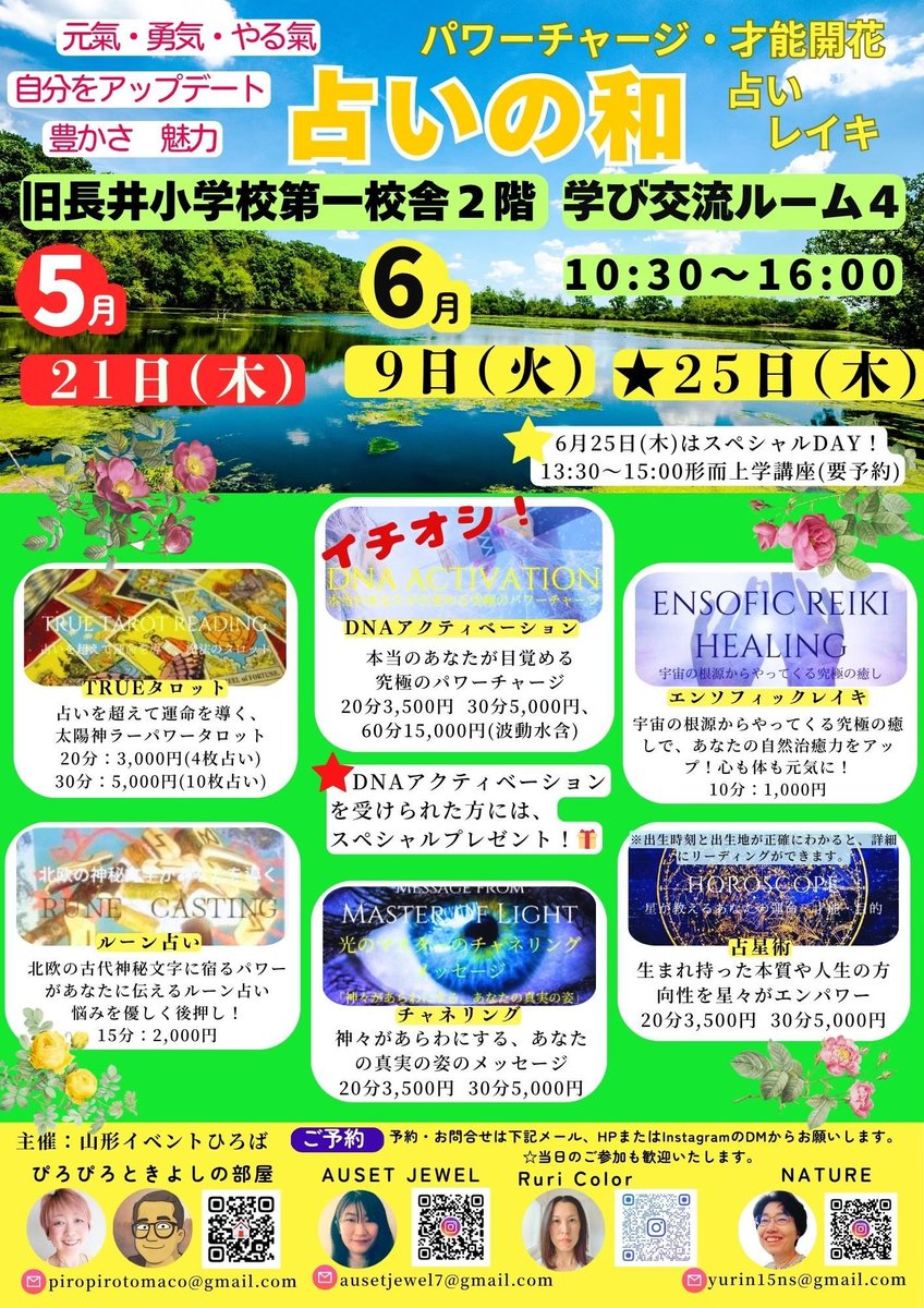 kiy_maco's tweet photo. ただ今、開催中！
6/9（火）~16:00まで
☀占いの和☀
旧長井小学校第一校舎にて
🌟今日のメニュー🌟
　☀DNAアクティベーション
　　ご自分の潜在能力を目覚めざす
　　究極のパワーチャージ
　☀エンソフィックレイキ
　　身体の自己治癒力アップ
　☀タロット占い
お気軽にお越し下さい😊 https://t.co/qfUWWx5Fen
