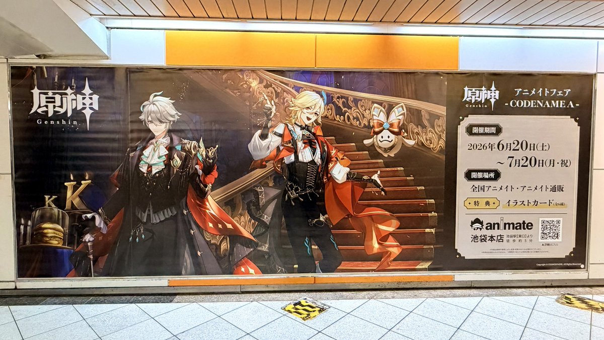 Genshin__Update's tweet photo. 【『Genshin Impact』Animate Fair ~CODENAME A~】
Currently running advertisements on the "Tobu Tojo Line Ikebukuro Station Orange Board"
📅 Display Period
June 8 - June 14
#GenshinImpact #原神 #원신 https://t.co/ZbNF69yJRz