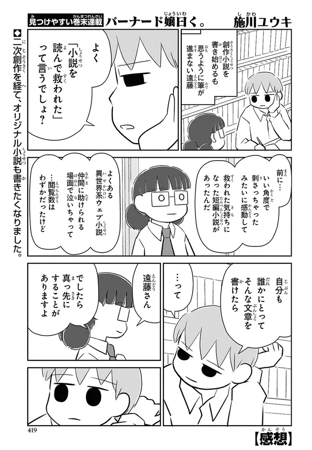 HamelnFilgaia's tweet photo. この回をまだ読んだことがないという人に是非オススメ
たぶん人によって感想も全然違うでしょうが……
ド嬢はこういうオチにするんですよ。そういうのがいいところだと私は思いました（読書感想文）

バーナード嬢曰く。 百四十九冊目
https://t.co/eMm0zIm8XZ https://t.co/vicBDIZVju