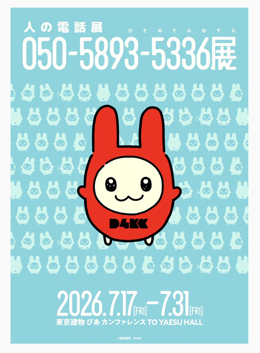 key_999's tweet photo. 『050-5893-5336展』（ひとのでんわ展）
のキャラクターのデザインを担当させていただきました！
ぽよぽよしてて可愛い

どうぞ、よろしくお願いいたします！ https://t.co/TEa2znUYta
