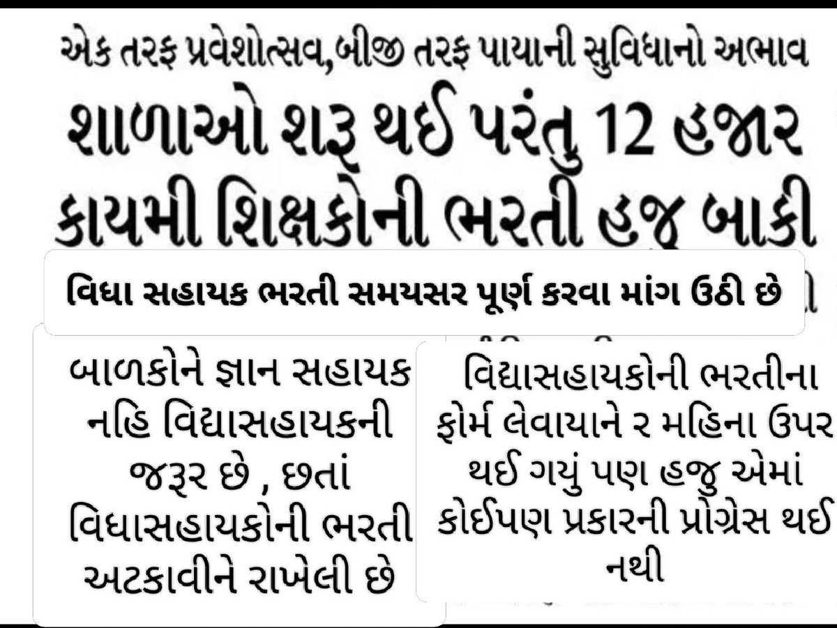 rabari62722's tweet photo. રાજ્યમાં શાળાઓ ખુલી ગઈને ૧૧૦૦૦ વિદ્યાસહાયકોની ભરતીમાં કઈપણ જાત ની પ્રોગ્રેસ થઈ નથી, 

૩ મહિના પછી પણ pml જાહેર થયુ નથી
#વિધીસહાયકનીભરતીસમયસરપૂર્ણકરો 
@Rivaba4BJP 
@drpradyumanvaja 
@devanshijoshi71 
@jigneshmevani80 https://t.co/fx5dKFwMxh