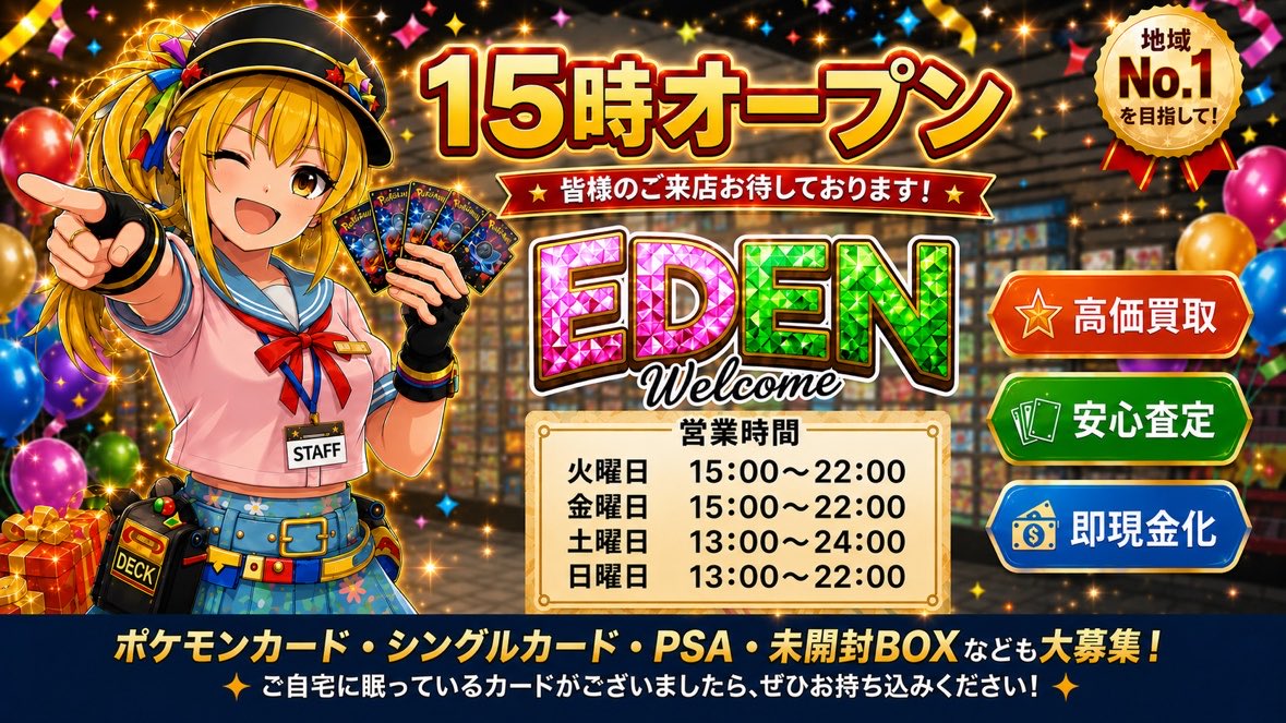 TCGEden's tweet photo. 📢 6月9日 15時より営業開始！ 📢

🔥ポケモンカード・ワンピースカード・遊戯王・ユニオンアリーナ
買取を強化しております🔥

💰最新の買取価格表も更新完了✨
💡 査定は傷にやさしい基準で対応中です

📦 シングル／PSA鑑定品／BOX
すべて大歓迎🙆‍♂️

皆さまのご来店を心よりお待ちしております✨ https://t.co/YUv0CemMjO
