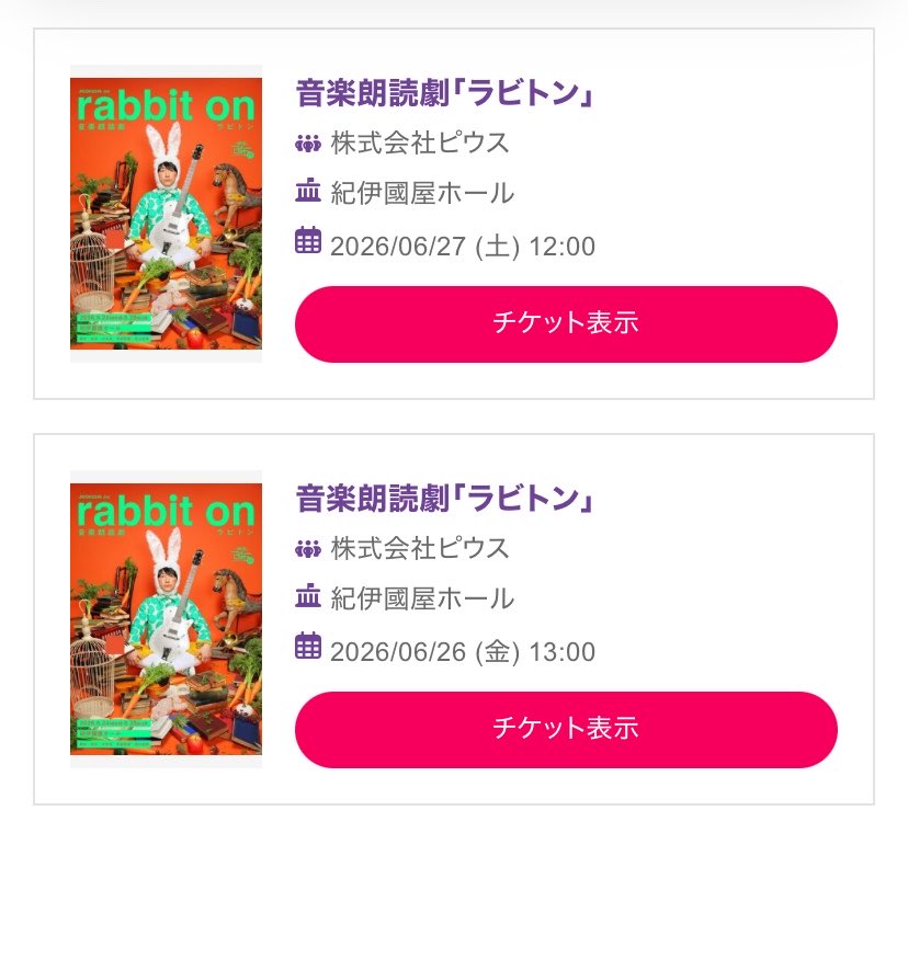 LL_4949's tweet photo. 音楽朗読劇「ラビトン」
大西亜玖璃さんの出演回、無事両方当選！！🙌
金曜13:00…なんとか間に合わせたい…頑張るぞ…！
どんな内容なんだろう、楽しみにしてます✨☺️
#ラビトン
#大西亜玖璃 https://t.co/OkyiojlN4h
