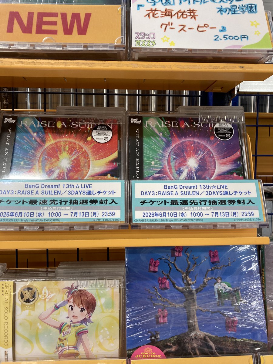 animatesendai's tweet photo. 【オーディオ入荷情報】
CD BanG Dream! バンドリ! RAISE A SUILEN
15th Single『WHAT AN EXPLOSION』
が入荷したみや❣️

🎁アニメイト特典
✅限定盤：缶バッジ＆L判ブロマイド
✅通常盤：L判ブロマイド
✅封入特典：BanG Dream! 13th☆LIVE 先行抽選申込券

#バンドリ https://t.co/bM4BKvMH1G