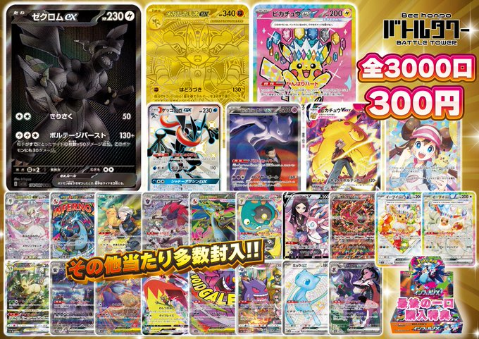 ポケモンルカリオ、ゴンベ、モクロー、コイキング、ヒトモシ、パモ、ヤドン、ワンパチ 🌟【#ポケカ くじ情報】🌟 「3⃣0⃣0⃣円×3000口」 低価格でお買い求め