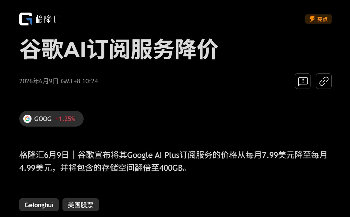 Sumi_LLL's tweet photo. Google 终于舍得改他那个b套餐了。
现在 200G 和 2T 之间终于有了一个中间位置的套餐。
Google AI Plus 降价，并且从 200G 存储空间翻倍到了 400G 。
我主要是在用着Google家的相册同步，2T太多，200G又不够用。

#Google #GoogleAIPlus #GooglePhotos https://t.co/S5TDPlWZNc