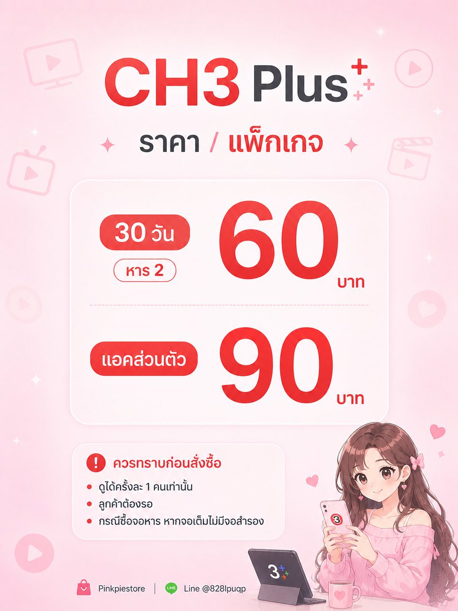 Luvsfah's tweet photo. CH3 Plus 📺
thai streaming • ready to use

✔️ ดูได้ทันที
✔️ ละครช่อง 3 ครบ / ดูย้อนหลังได้
✔️ รับธนาคาร / wallet
✔️ no extra fee
✔️ มีบัตรสะสมแต้ม

add line @828lpuqp 💬

#CH3Plus #ช่อง3 #ละครไทย #ดูละครย้อนหลัง
#แอพพรีเมี่ยม #ดูหนังออนไลน์ #สตรีมมิ่ง
#สายดูหนัง #ของดีราคาถูก https://t.co/pcZML3h5uY