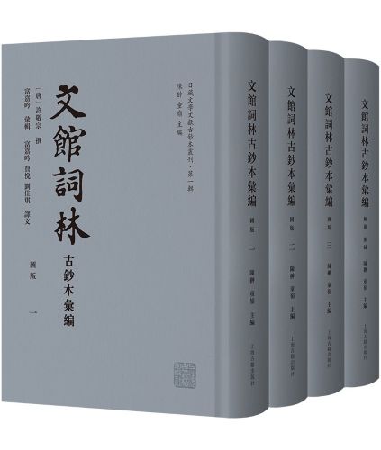 jyunin_chubun's tweet photo. いつもお世話になっている富嘉吟先生が『文館詞林古鈔本彙編』を刊行しました！
『文館詞林』は唐代の勅撰詩文集で、『文選』に次ぐ最古級の総集です。しかし中国では早くに散逸してしまい、日本にのみ伝わって来た文献であり、残巻が国宝に指定される貴重な文献です。

https://t.co/iEsT1bvSfd https://t.co/Izzz5Pojbf