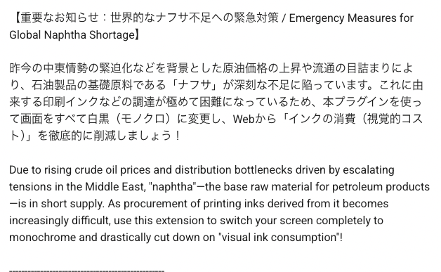 ksd6700's tweet photo. @CalbeePotato_JP 世界的なナフサ不足による印刷インク調達の危機に対応すべく、Webの「視覚的インク消費」を徹底削減するChrome拡張機能"Screen Grayscale Mode"をリリース！ワンクリックで画面を電子ペーパー風の白黒に固定。デジタルデトックスや疲れ目防止にぜひ。

🦓"Screen Grayscale Mode"🦓 https://t.co/8rY3Kb9Jh0