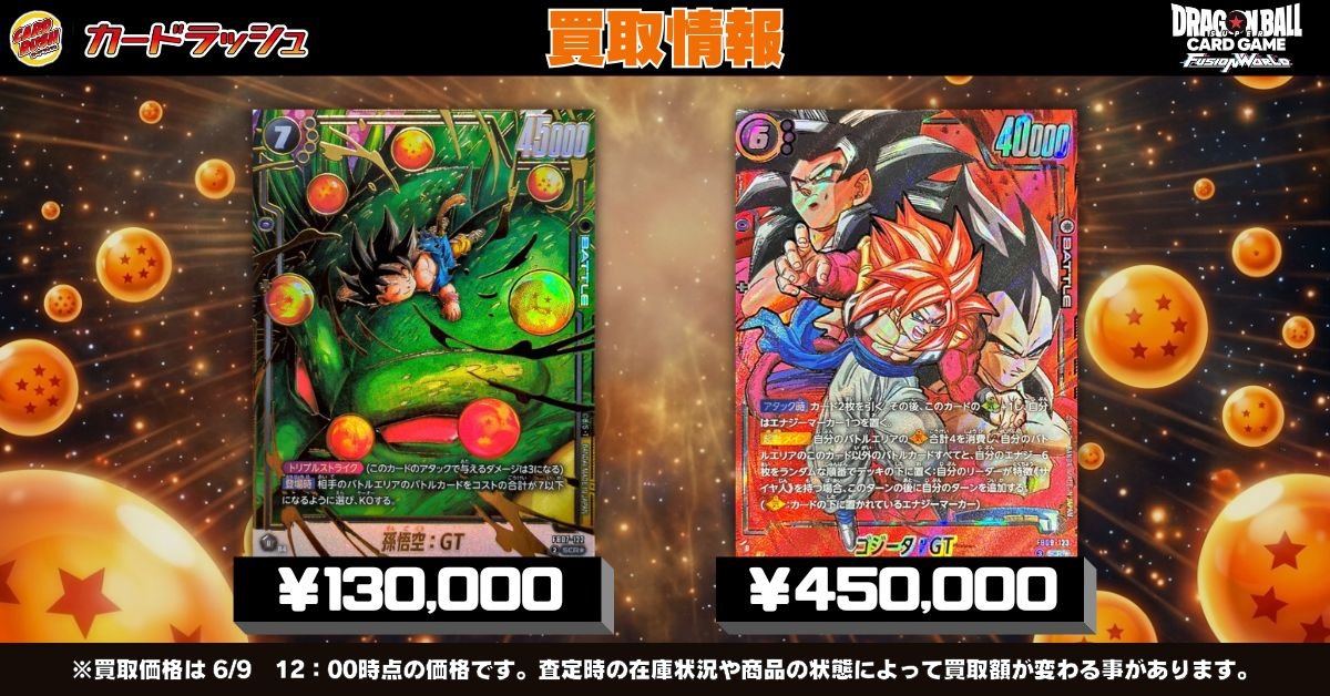ドラゴンボールフュージョンワールド 🐲買取情報①🐲 GTパラレル買取