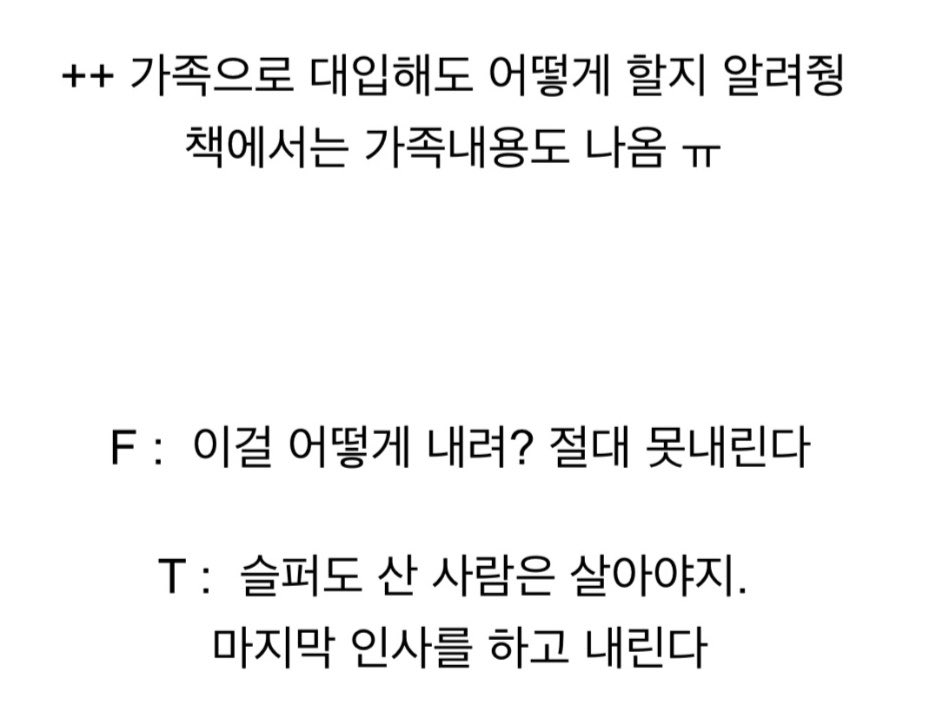 zipbaab's tweet photo. 내가 T인지 F인지 구별할 수 있다는 선택문제 https://t.co/bx3oGXy4bq