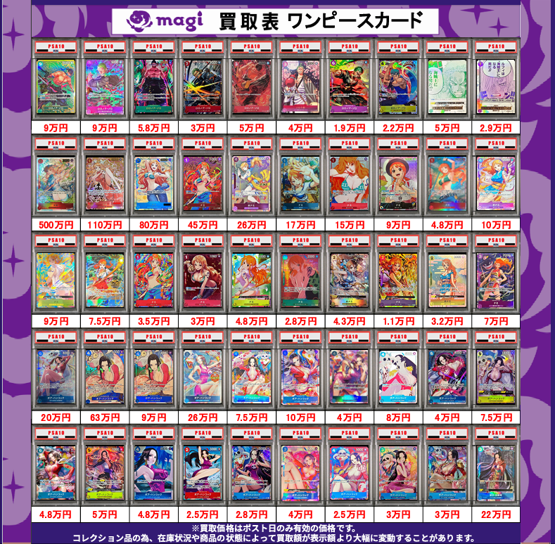⚔ワンピ系PSA10買取表⚔ ✨✨70万円以下のPSA減額無しCP開催