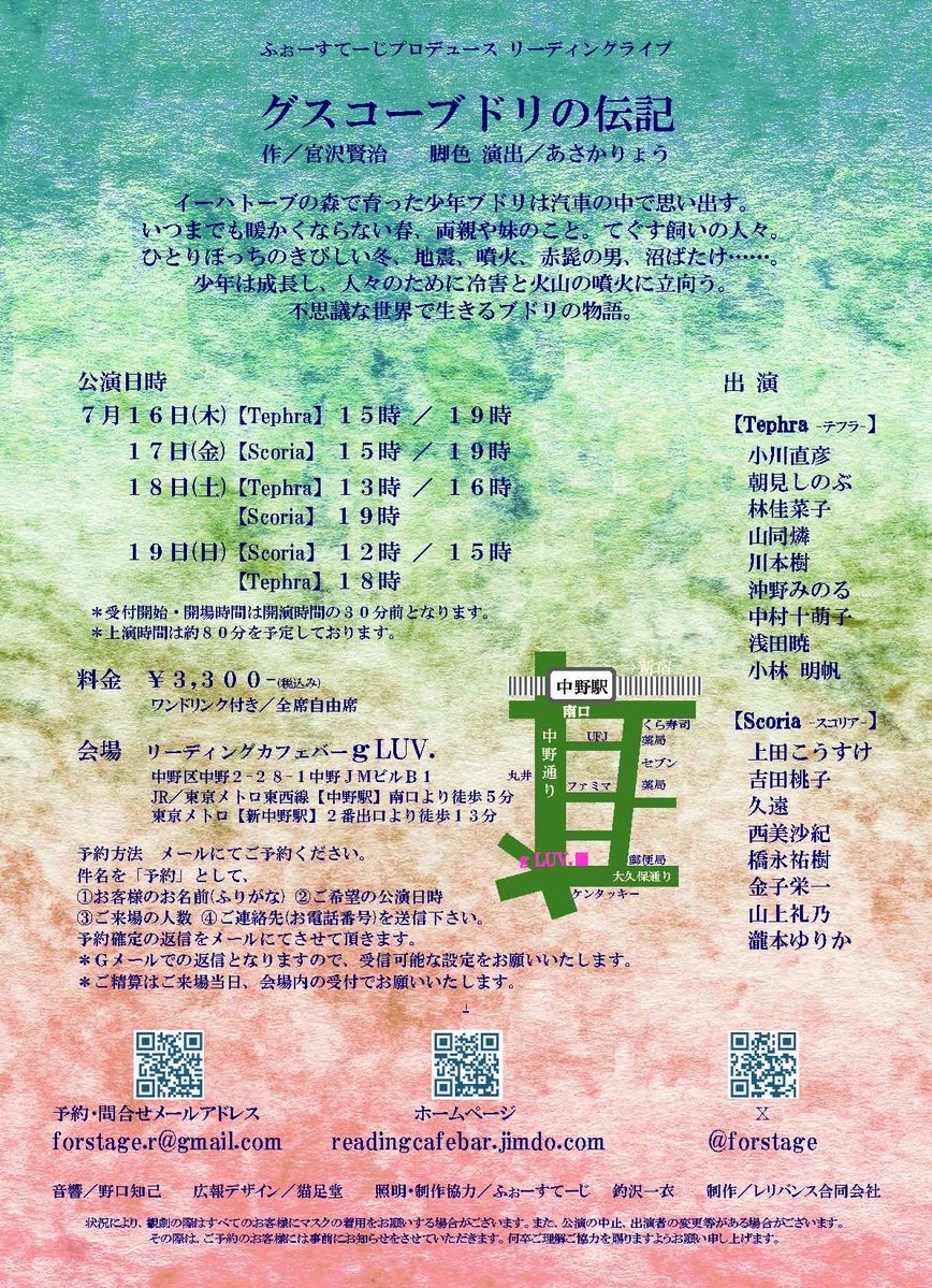 okino_minoru's tweet photo. 沖野みのるです🍀
7月に朗読劇に出演いたします！

「グスコーブドリの伝記」

   Tephra -テフラ-   公演日時
7/16 （木） 15時~    19時~
7/18（土） 13時~    16時~
7/19（日） 18時~

予約はメールにて！
詳細は下記フライヤーを確認ください

梅雨ニモマケズ、頑張ります〜！！

#ふぉーすてーじ https://t.co/13Yixucofk