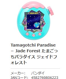 Tamagotchi Paradise − Jade Forest たまごっちパラダイス ジェイド