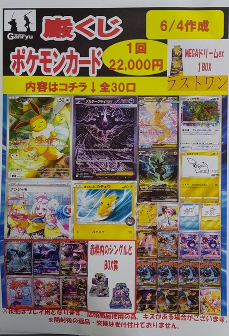 ポケカ 22000円くじ のこり 25 口🔥🔥 BOX賞もございますので気になる
