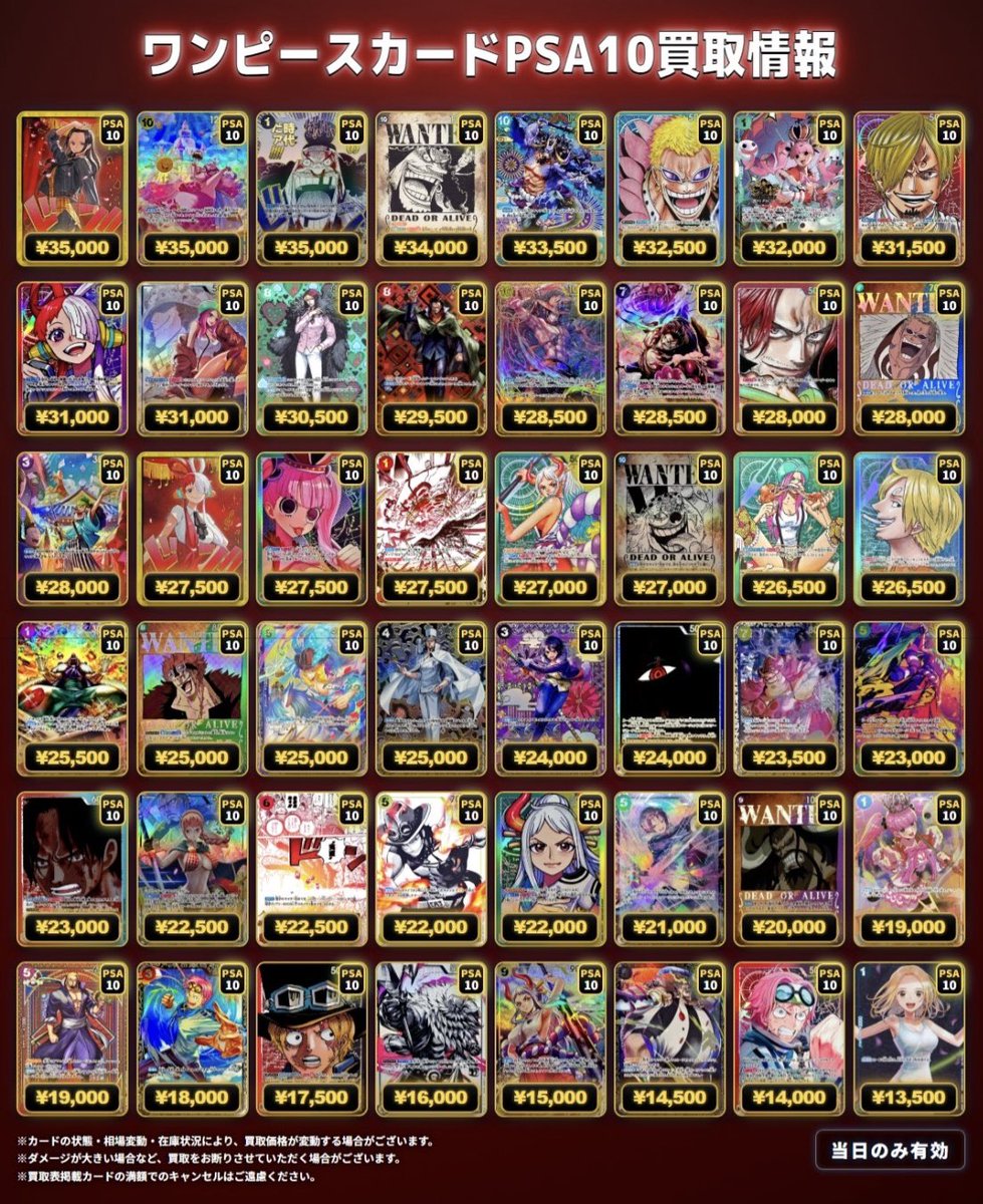 🔻#ワンピースカード ピックアップ買取情報🔻 🆕買取表を更新しました