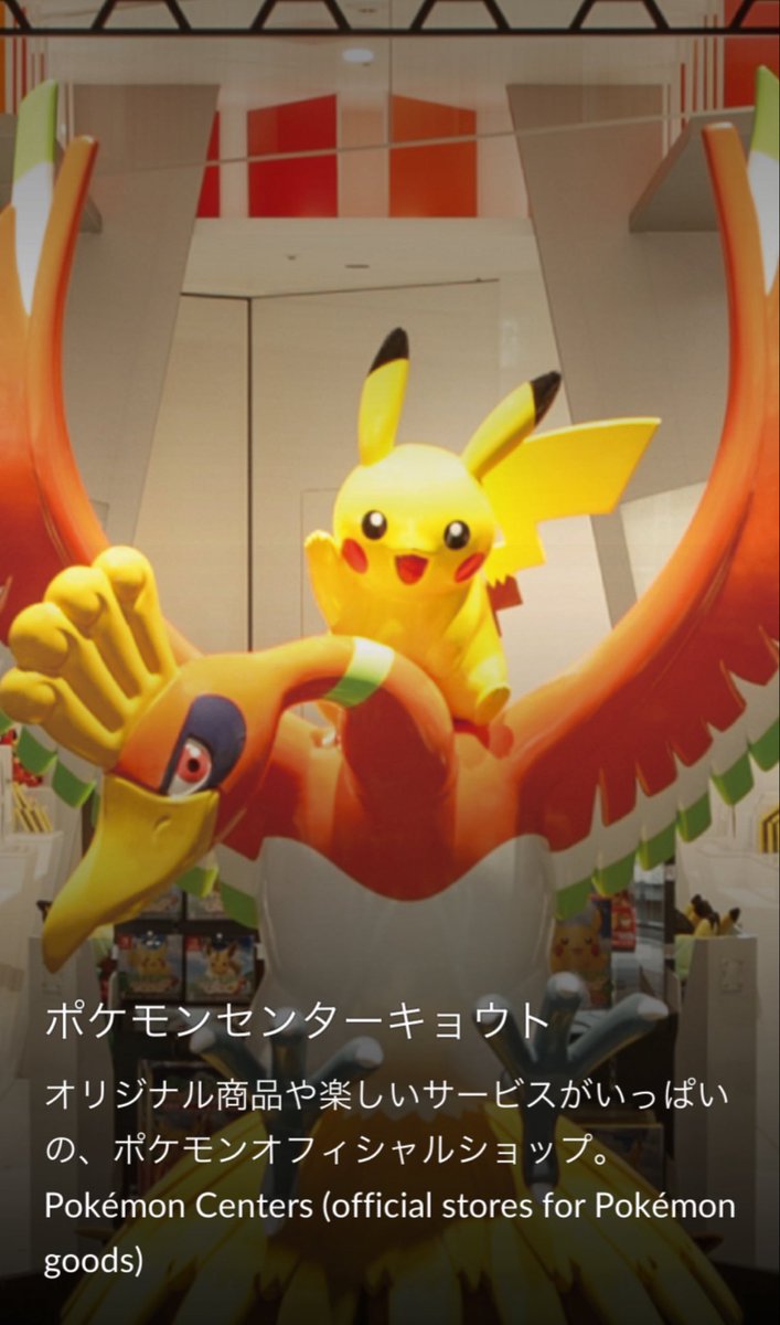 ポケモンセンターキョウトギフトありがとうございます