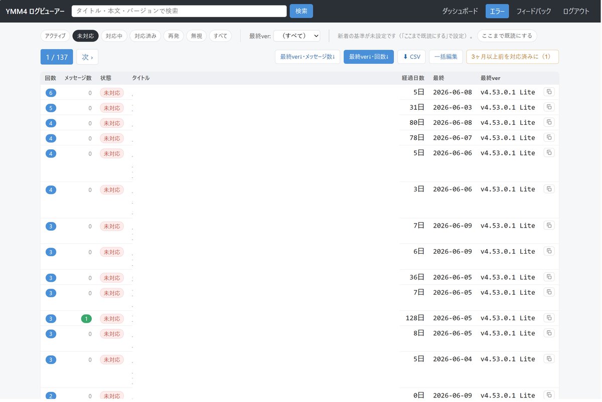 ClaudeにYMM4専用バグトラッカーを実装してもらったー。 MCPも実装したのでClaudeにIssueIDを貼り付けるだけでデバッグ ...