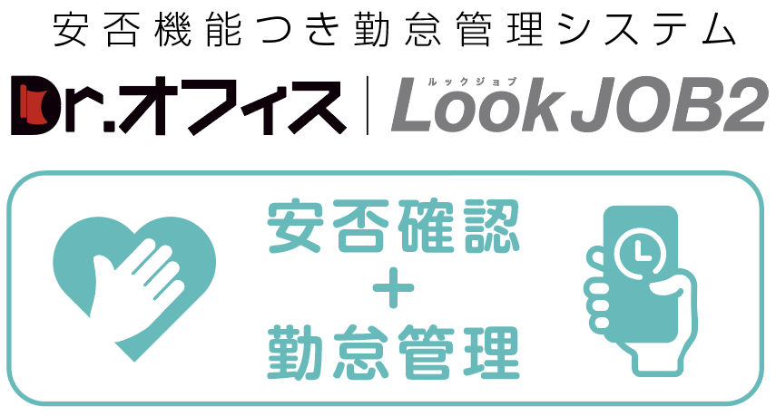 koushingroup's tweet photo. ＼\
#安否確認 つき #勤怠管理システム
｢Dr.オフィスLookJOB2｣が、
#地震 に続き  #津波 にも対応。
／/

従来の地震発生時の安否確認通知に加え、新たに「津波警報」に対応した自動配信機能を実装。
事業を止めないための企業インフラへと進化。

https://t.co/wfPbodv6pB
#企業公式相互フォロー https://t.co/Ahc2TQLWSS