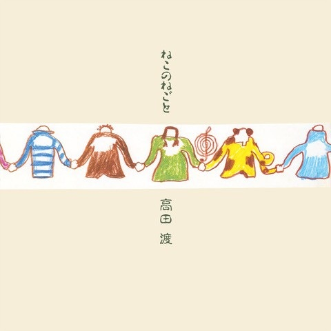 diskunionBF's tweet photo. 2026年6月9日(火) 新着入荷情報

踊ってばかりの国『PRISM（CD）』、高田渡『ねこのねごと(LP)』、ブレッド&amp;バター『ザ・シングルズ -55th Anniv. All Time Best-』など入荷いたしました。

詳細はこちら
https://t.co/Q1iBSDKbqN https://t.co/rlvEmrClOV