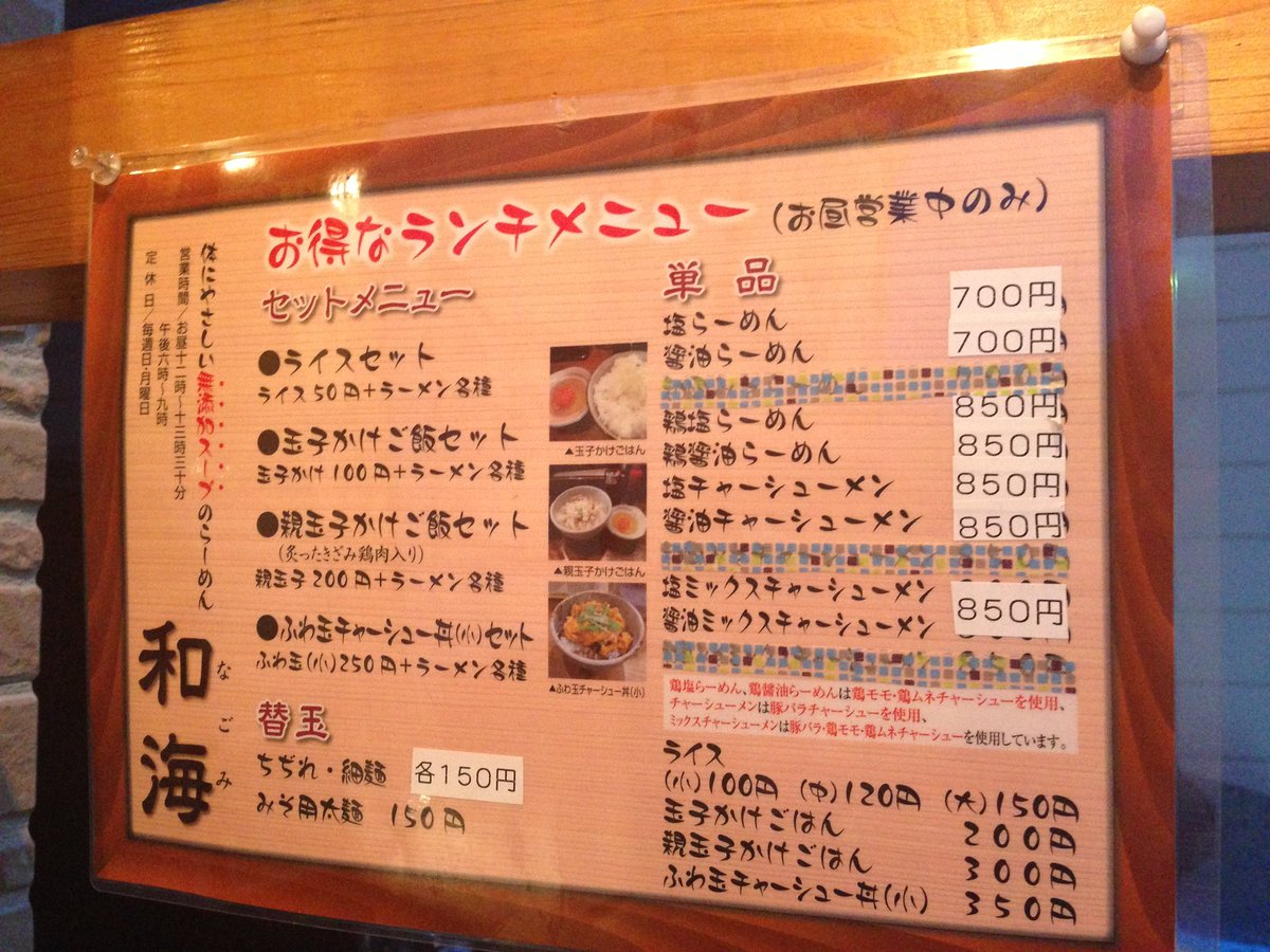 oremjkc's tweet photo. @rnagomi 15周年おめでとうございます㊗️

ということは自分は2013年6月初訪麺なんで2年目の時ですかね。
当時のメニュー画像出てきて見返しましたが…今と全然違うなーって🤣

最近伺えておりませんが、また隙を見計らって伺いたいと思います✨ https://t.co/C43YiIVzOU