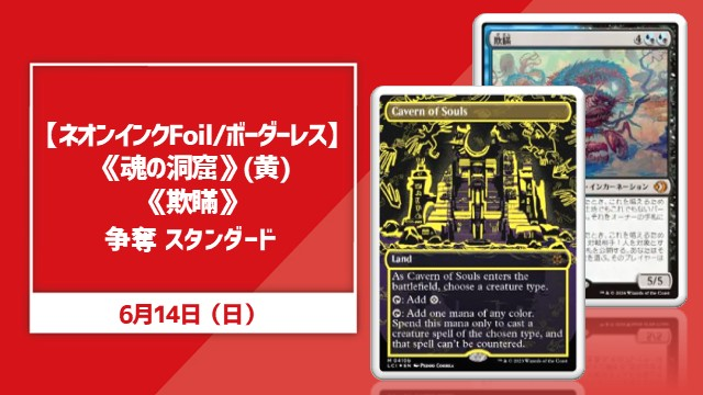 イベント情報】 明日6/14(日)開催 『□ネオンインクFoil□《魂の洞窟