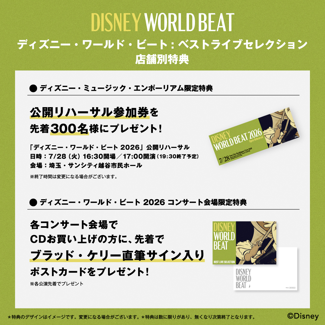 disneymusicjp's tweet photo. ⠢⋱🎺情報解禁🎻⋰⠔
 「#ディズニーワールドビート」開催5周年記念🎉
⠀
📀初のライブ・アルバム
7/22（水）CD発売＆配信決定‼
熱気あふれる過去の厳選ライブ音源16曲を収録🎶
⠀
🎁【DME限定】豪華先着特典
7/28（火）公開リハーサルご招待
（先着300名様）
⠀
🪄【コンサート会場先着特典】
ブラッド・ケリーさん 直筆サイン入りポストカード
⠀
🔗ご予約・詳細
https://t.co/oDOpi4mB4h
（外部サイト）