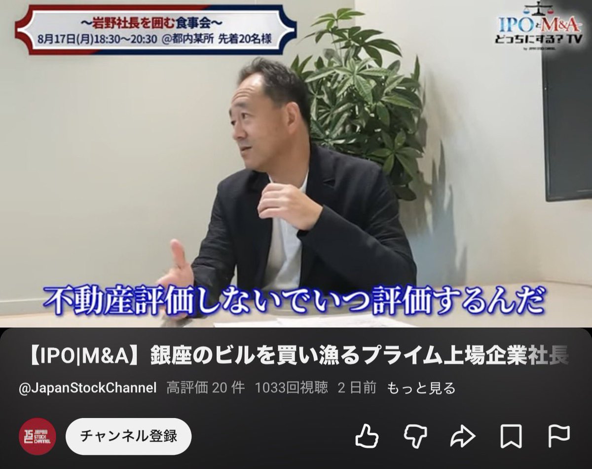 IzapEdXyO380160's tweet photo. コロナ禍のど底でビルを買い漁り（当時のIR資料いわく創業以来最大の仕入れを実行）、ホテルはやばいやばいと言われてた時にホテルを買い、東京の不動産の賃料は上がらないと言われていた時にインフレに伴って賃料は上がると誰よりも早く予言されていたロードスターキャピタルの岩野社長が、今はAIだ半導体だデータセンターだともてはやされてるけど、不動産株（と不動産マー���ット）は過小評価されているとの見解を示している。

不動産自体も2年後3年後やばいことになってるよ、今買わないと買えなくなるよ、とのこと。（おそらく都心のオフィスビルのこと）