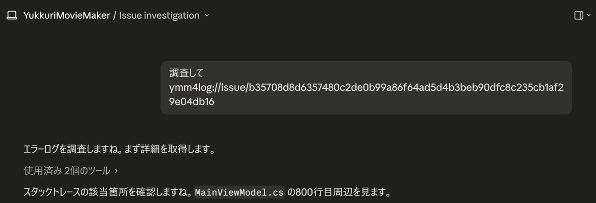 ClaudeにYMM4専用バグトラッカーを実装してもらったー。 MCPも実装したのでClaudeにIssueIDを貼り付けるだけでデバッグ ...