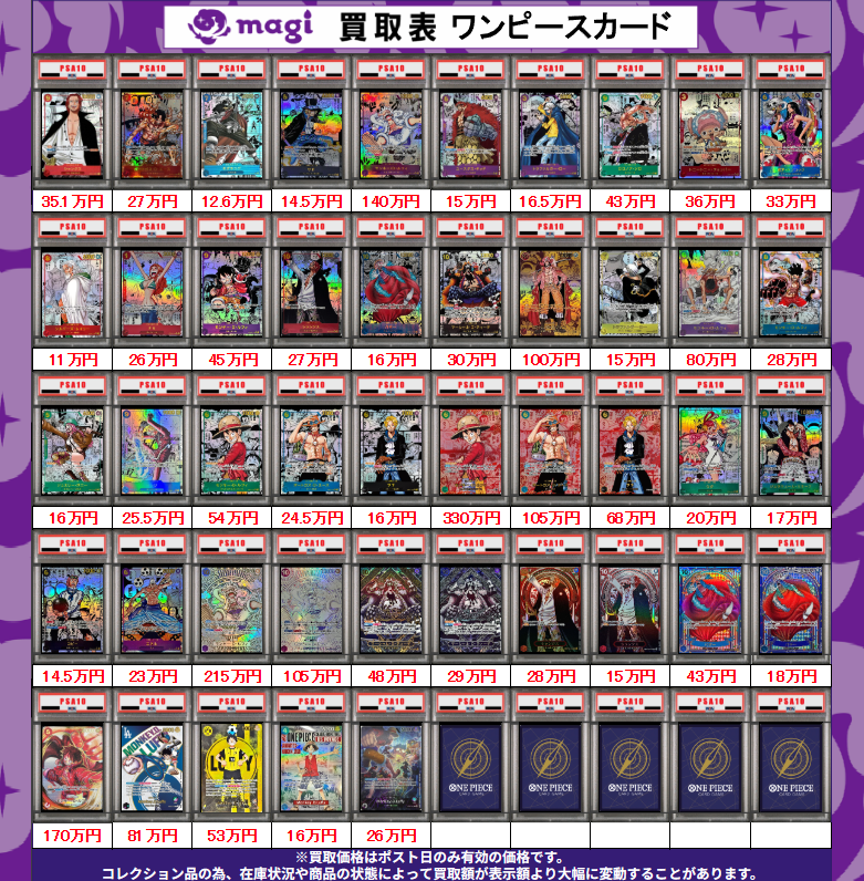 【PSA7 ・9】ワンピースカードPSAまとめ売り 買取告知】 6/9(火)のワンピースカード買取表です ✨ワンピPSA10鑑定品
