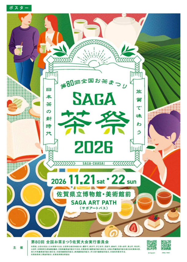 Saga_Bizinfo's tweet photo. SAGA茶祭2026～全国お茶まつり佐賀県で27年ぶりに開催！

https://t.co/HYEr28h4IV https://t.co/98kwcshSrs